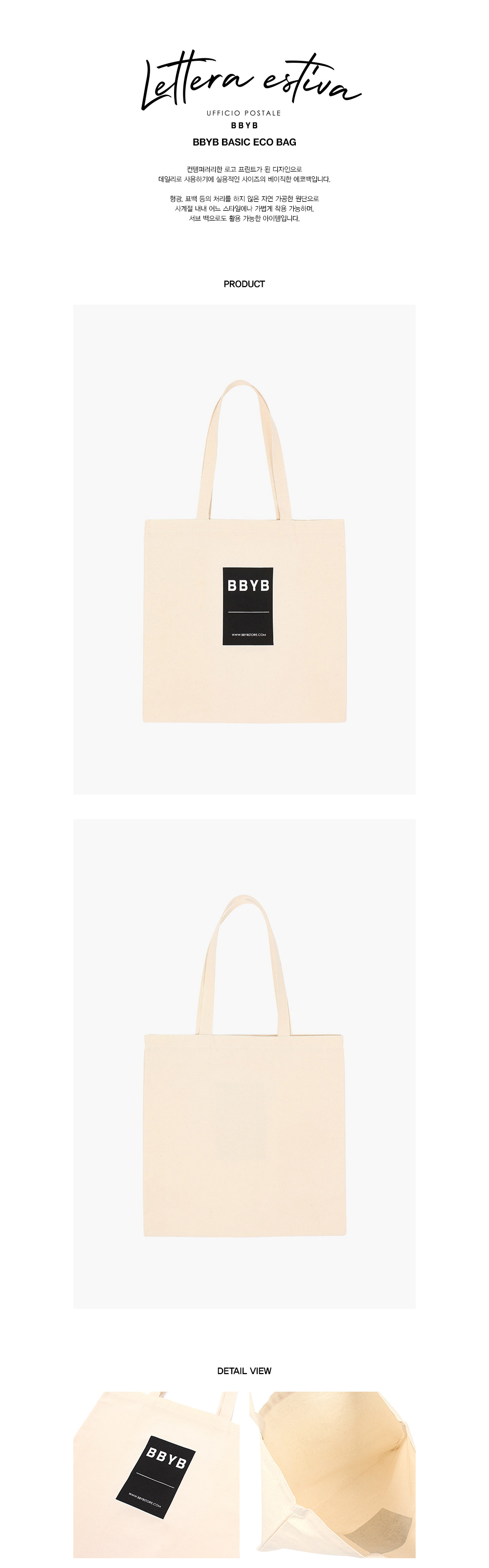 BBYB Basic Eco Bag (비비와이비 에코백)